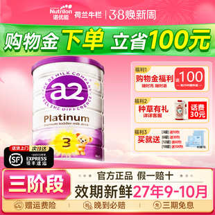 澳洲a2紫白金奶粉婴儿三段婴幼儿配方奶粉官方旗舰店正品 3段 版