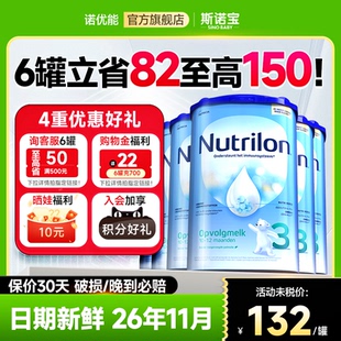 进口诺优能三段婴幼儿牛奶粉正品 荷兰牛栏3段奶粉原装 6罐装