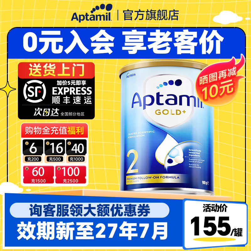 Aptamil澳洲爱他美2段金装新生儿婴儿爱他牛奶粉二段金装旗舰店