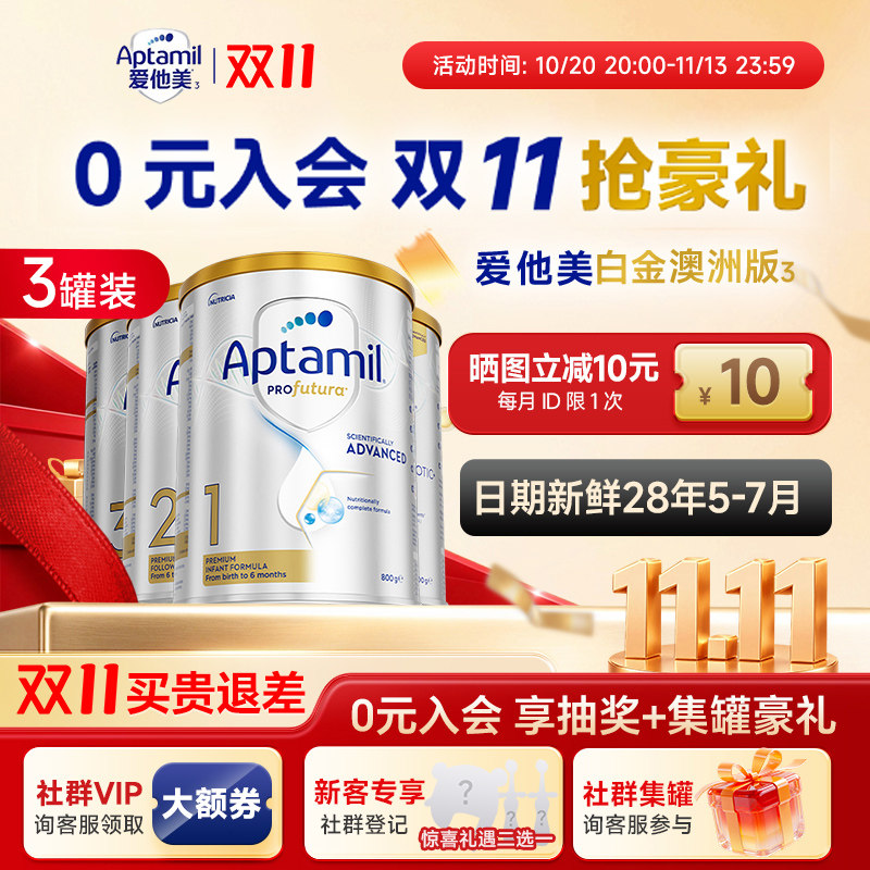 【3罐装】澳白1234段奶粉