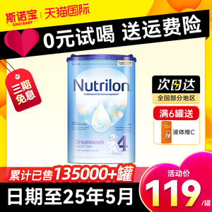 荷兰牛栏4段婴儿配方牛奶粉本土原装进口诺优能四段可购3段5段