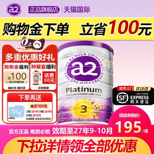 澳洲a2奶粉婴儿三段婴幼儿配方奶粉官方旗舰店正品紫白金版3段