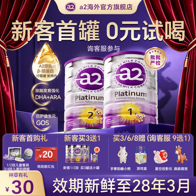 a2紫白金12段新客满3罐送小罐