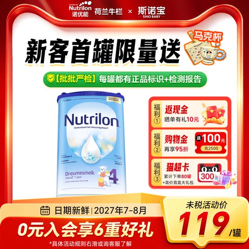 新客专享】荷兰牛栏4段奶粉