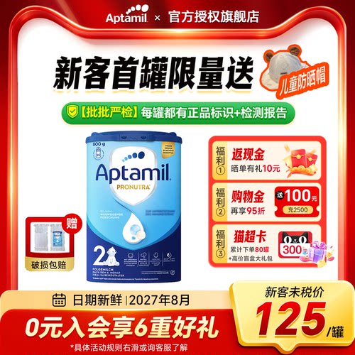【首罐送豪礼】德国爱他美奶粉2
