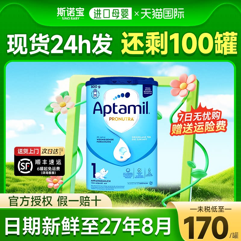 【现货24h发】德国爱他美奶粉1