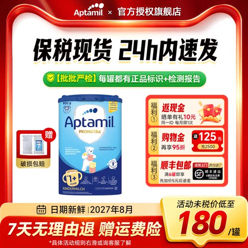 【首罐送豪礼】德爱经典1+段奶粉
