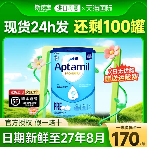 【旗舰同货】德国爱他美pre奶粉