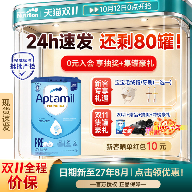 【首罐送豪礼】德国爱他美pre段