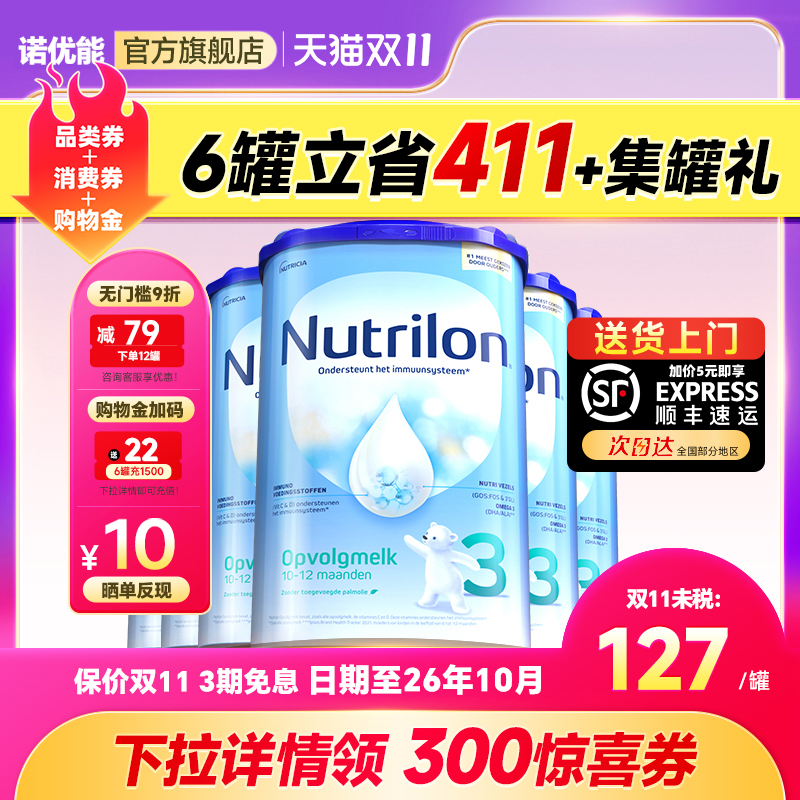 【上新6罐】荷兰牛栏3段婴幼儿牛奶粉3段三段奶粉诺优能旗舰店