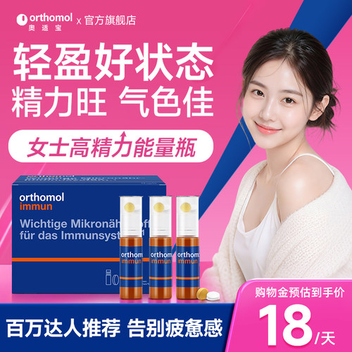奥适宝Orthomol女士女维能量瓶