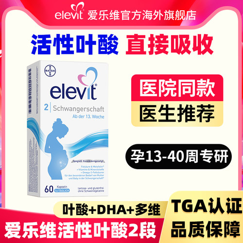 【旗舰正品】德版爱乐维活性叶酸