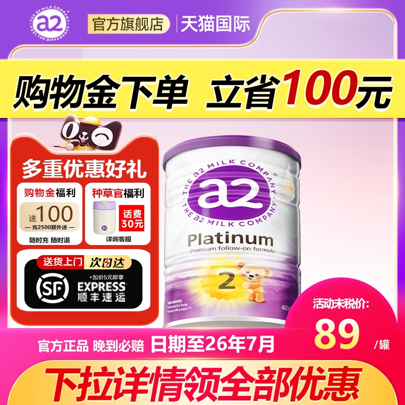 a2白金小罐婴幼儿奶粉2段400g