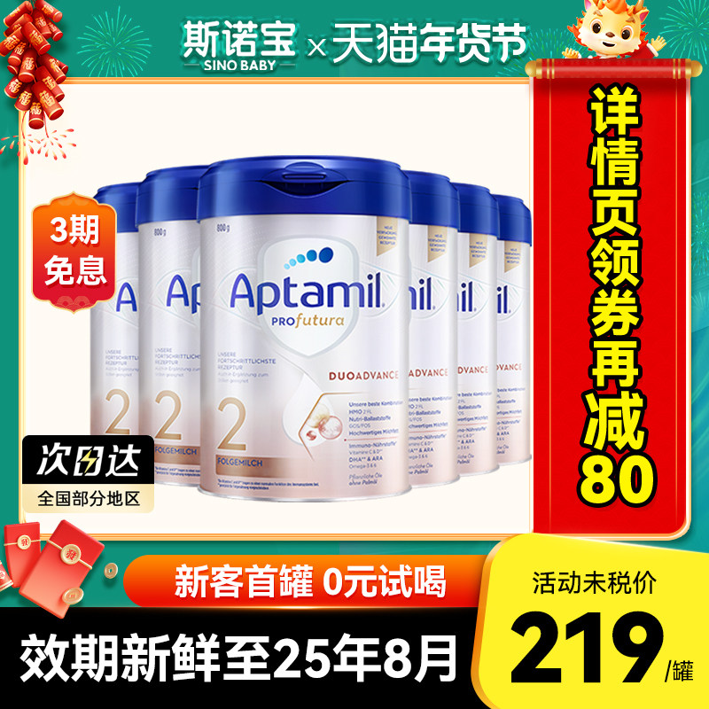 德国爱他美2段爱他奶粉婴儿牛奶粉白金版二段铂金有1十2+段*6罐装
