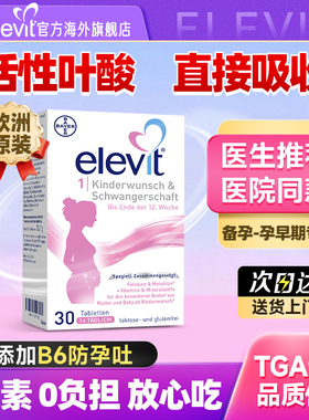 爱乐维活性叶酸孕妇专用备孕复合维生德版叶酸片1段2段官方旗舰店