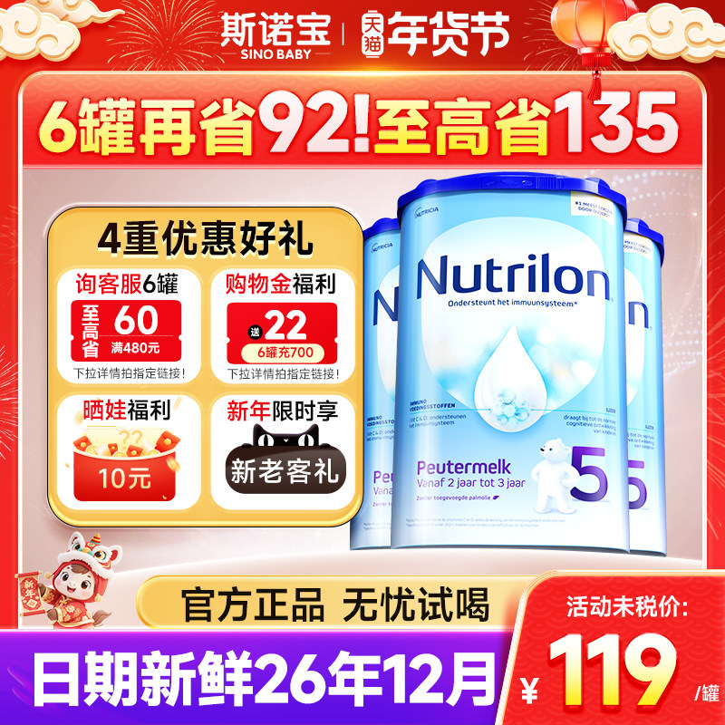 【3罐装】荷兰牛栏5段婴儿配方牛奶粉诺优能五段800g官方旗舰店