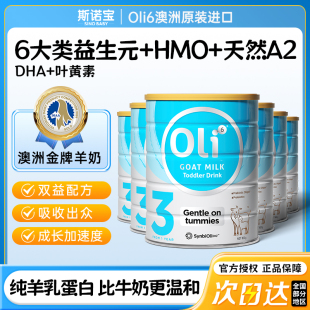 成长羊奶粉婴儿DHA叶黄素正品 Oli6益生元 官方旗舰店 3段6罐装