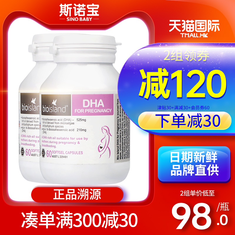 澳洲Bioisland孕妇DHA海藻油备孕期哺乳期专用黄金营养素Bioisand
