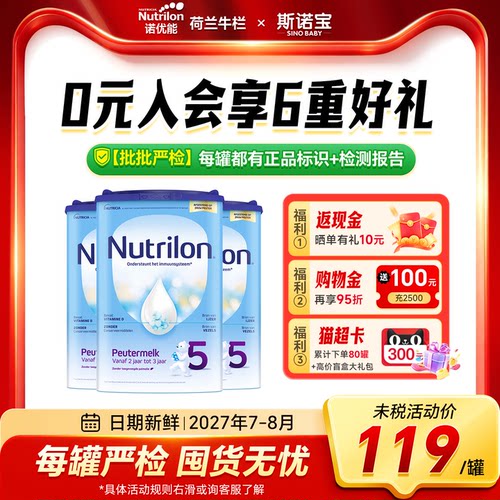 荷兰牛栏5段*3罐装奶粉