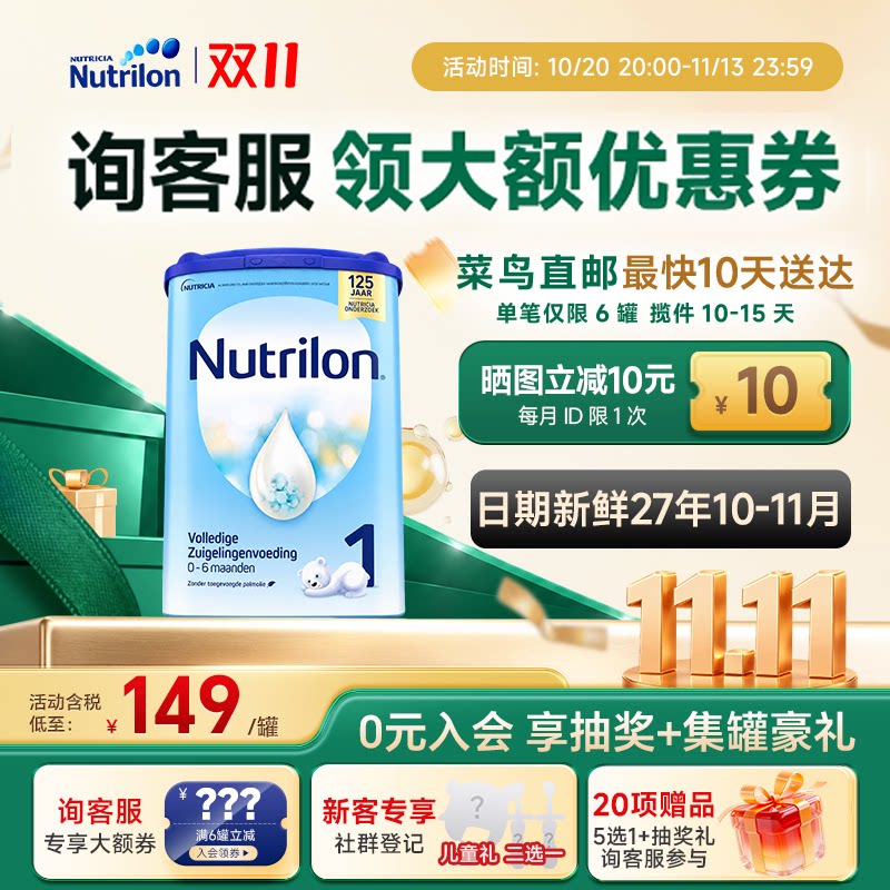菜鸟直邮】3罐*荷兰牛栏奶粉1段进口诺优能婴幼儿宝宝牛奶粉正品