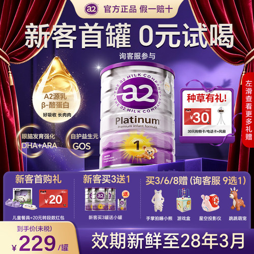 【询客服201/罐】a2紫白金1阶段