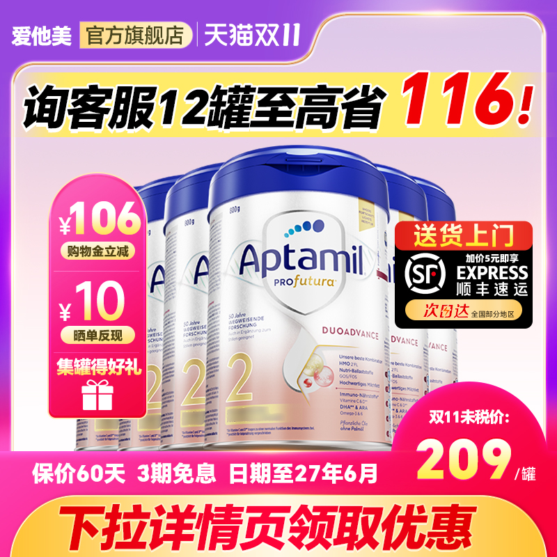 6罐装*德国爱他美2段爱他奶粉婴儿牛奶粉白金版二段铂金有1十2+段