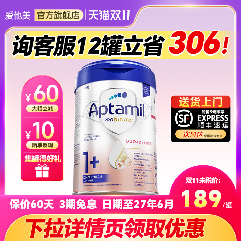 爱他美德国白金版1+段加儿童奶粉德爱白金1+官方正品1岁以上800g