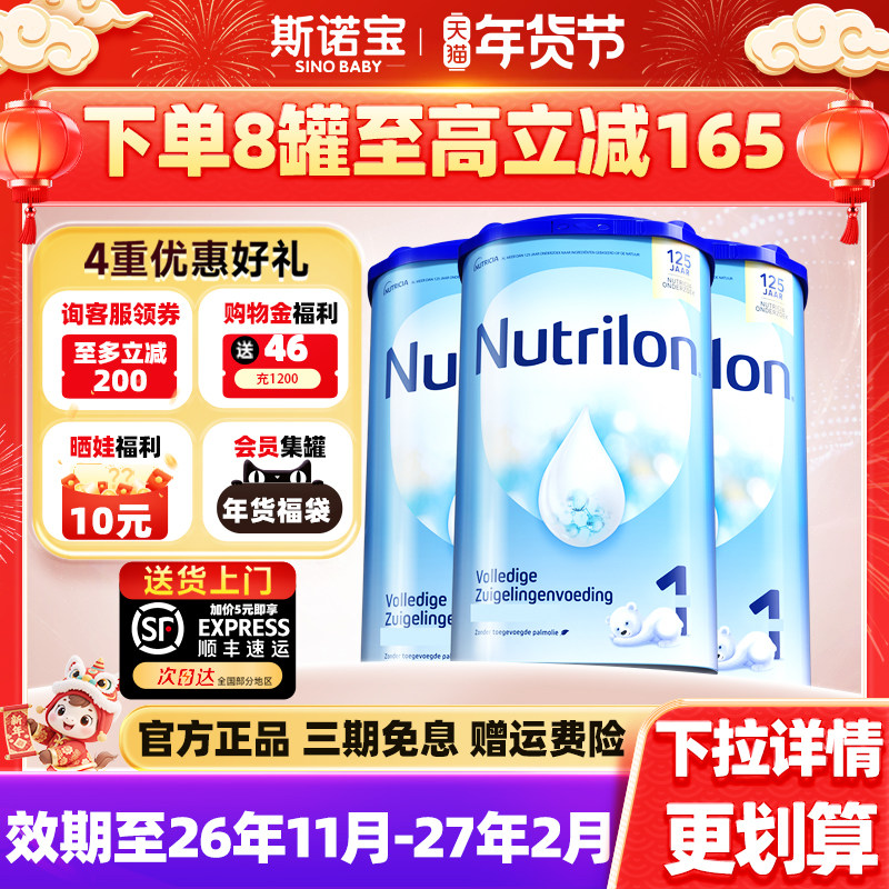 荷兰牛栏奶粉1段3罐进口诺优能婴幼儿宝宝配方牛奶粉有2段3段正品,婴童奶粉,婴幼儿牛奶粉,淘宝优惠券,粉丝福利购,淘宝优惠卷