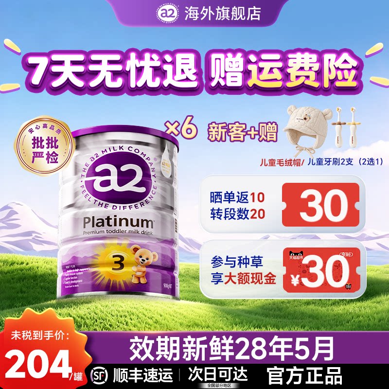 6罐澳洲a2紫白金奶粉婴儿三段婴幼儿配方奶粉官方旗舰店正品版3段