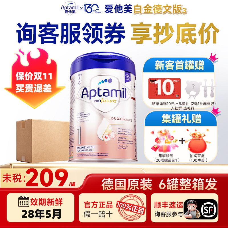 【双11狂欢购】德国爱他美白金版1段奶粉婴幼儿德爱白金旗舰店