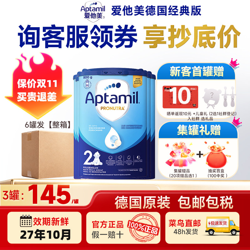【菜鸟直邮6罐】德国爱他美2段经典版爱他奶粉德爱蓝罐二2爱他美