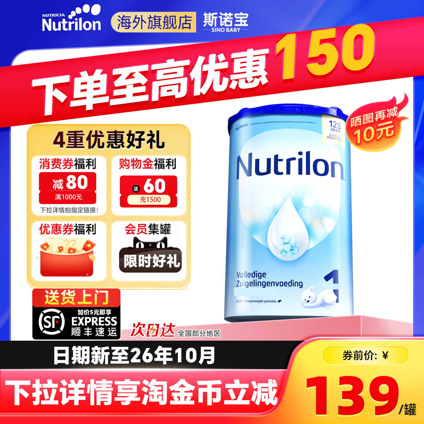 荷兰牛栏1阶段奶粉婴儿新生婴幼儿宝宝配方牛奶粉诺优能一hmo