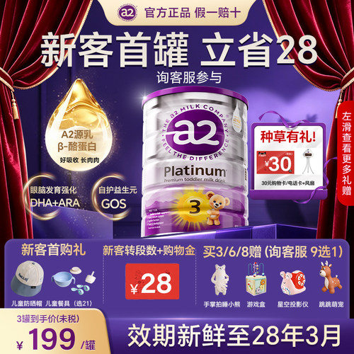 【询客服享179/罐】a2紫白金3段