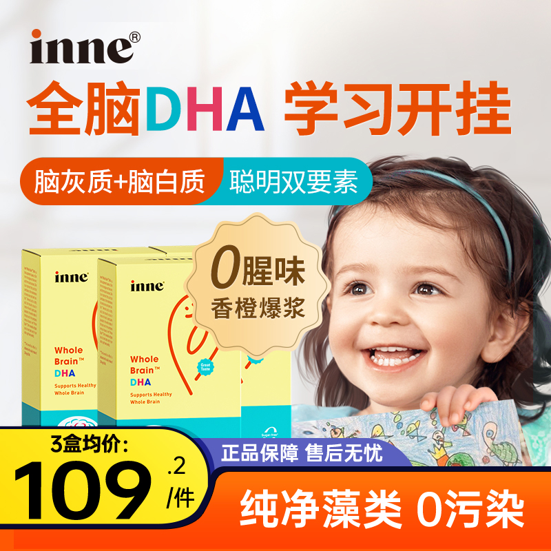 innedha婴幼儿专用儿童补脑
