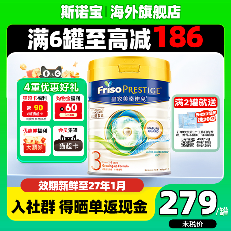 【可以消费券】皇家美素佳儿3段