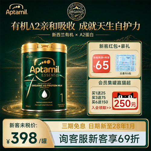【新客69折】奇迹绿罐1段有机A2