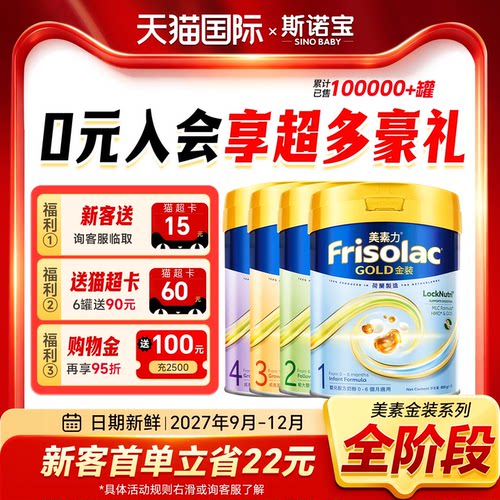 港版美素金装【买2罐就送猫超】