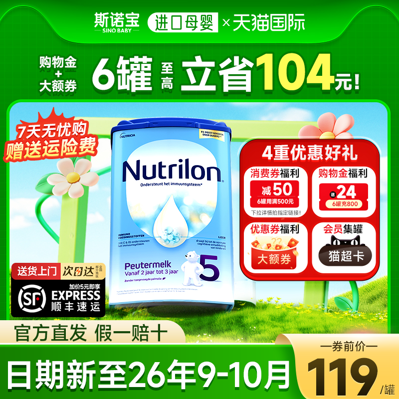 【旗舰店】荷兰牛栏5段牛奶粉
