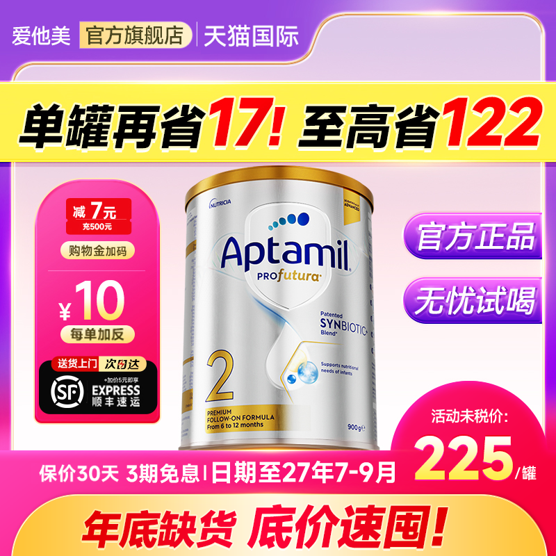 【旗舰店】爱他美澳洲白金版2段铂金装婴幼儿奶粉二段澳爱白金2