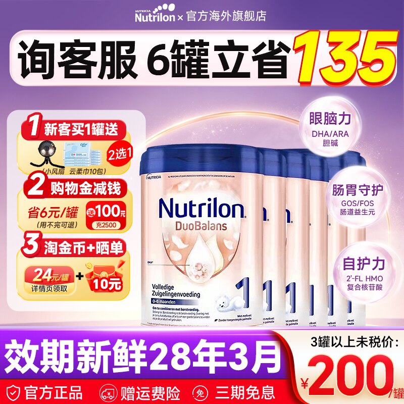 荷兰牛栏1段婴儿奶粉白金版一段新生儿婴幼儿诺优能段正品*6罐装