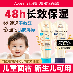 艾维诺儿童面霜宝宝婴幼儿身体乳保湿 旗舰店 锁水秋冬专用官方正品