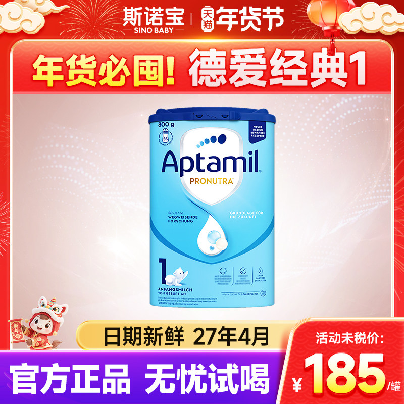 德国爱他美1阶段经典版奶粉婴儿新生儿牛奶粉德爱蓝罐1官方旗舰店