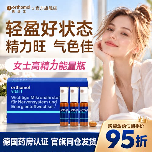 德国奥适宝女士能量瓶旗舰店