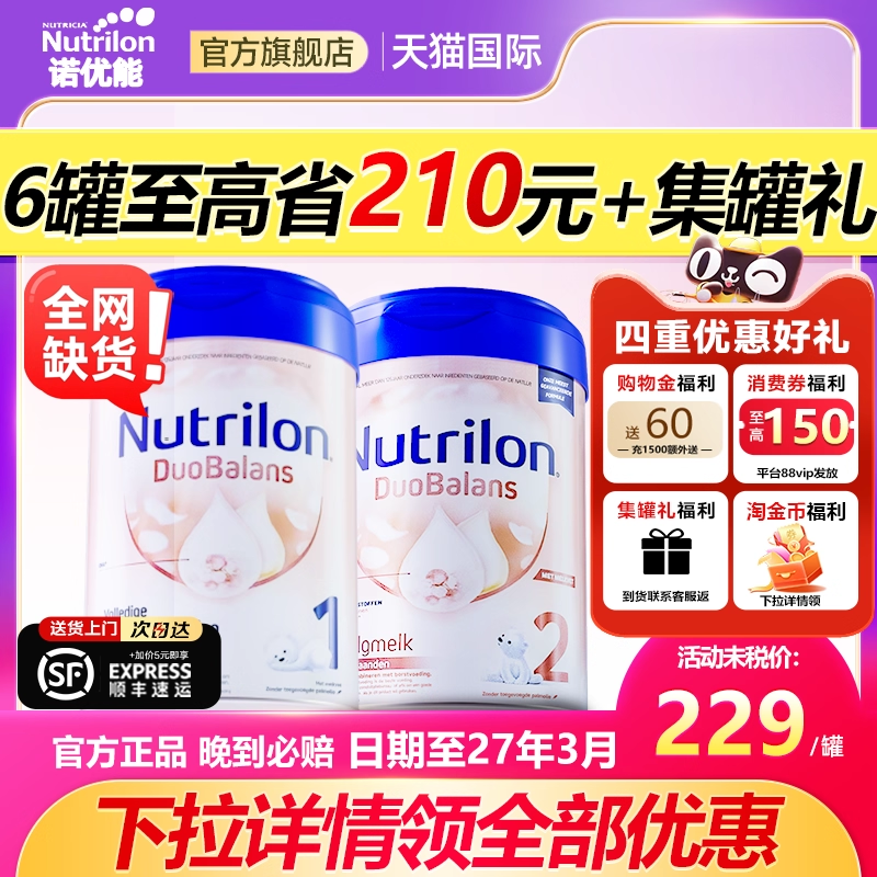 荷兰牛栏白金版1段0-6个月诺优能婴幼儿配方进口奶粉官方正品800g