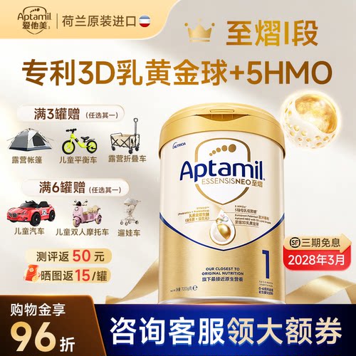 询客服领券】爱他美至熠奶粉1阶