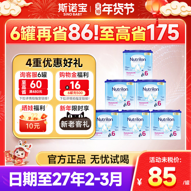 【6罐】荷兰牛栏6段诺优能宝宝配方儿童成长奶粉3-6岁400g有5段