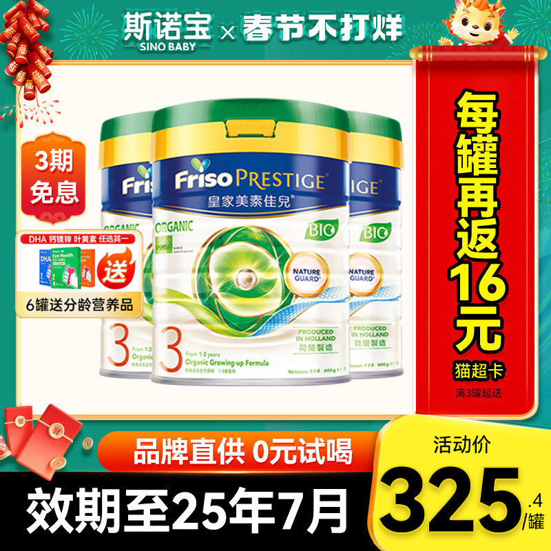 港版皇家美素佳儿3段有机婴儿成长配方牛奶粉三段有1/2二段3罐装