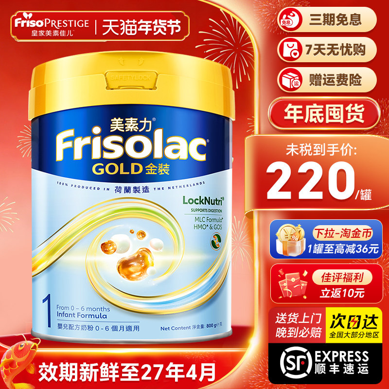 美素佳儿1段港版金装奶粉0-6个月婴儿新生900g荷兰进口有二234段