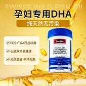 dha孕妇专用深海鱼油胶囊全孕期哺乳期swisse官方旗舰店鱼油孕妇