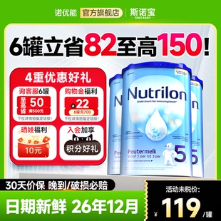 进口婴幼儿牛奶粉诺优能五段 奶粉原装 有3段4段 3罐装 荷兰牛栏5段